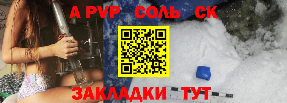 A PVP Crystall  Вход с VPN  А ПВП  Людиново  APVP крисы CK 