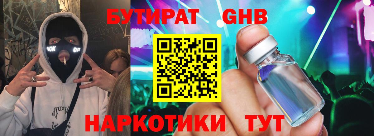 Людиново  Бутират оксибутират  Вход с VPN 