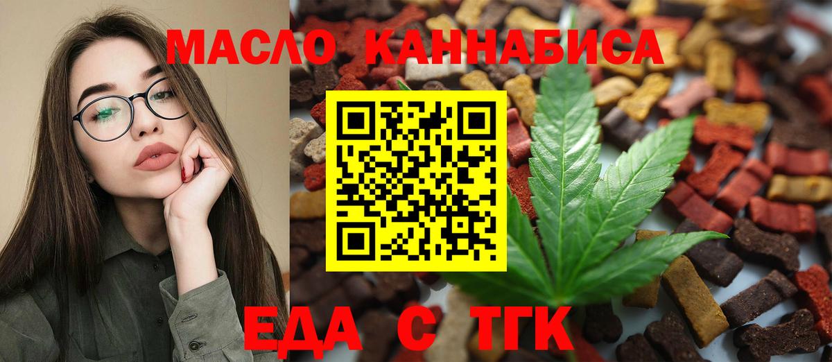 Людиново  Печенье с ТГК конопля  Вход с VPN 