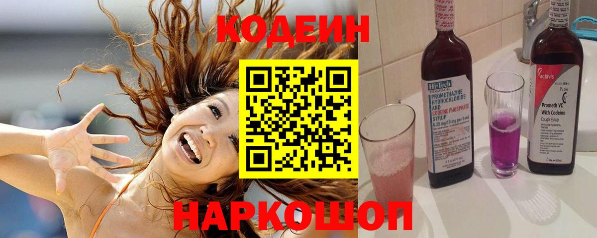 Людиново  Codein напиток Lean (лин)  Вход с VPN  Кодеиновый сироп Lean Purple Drank 