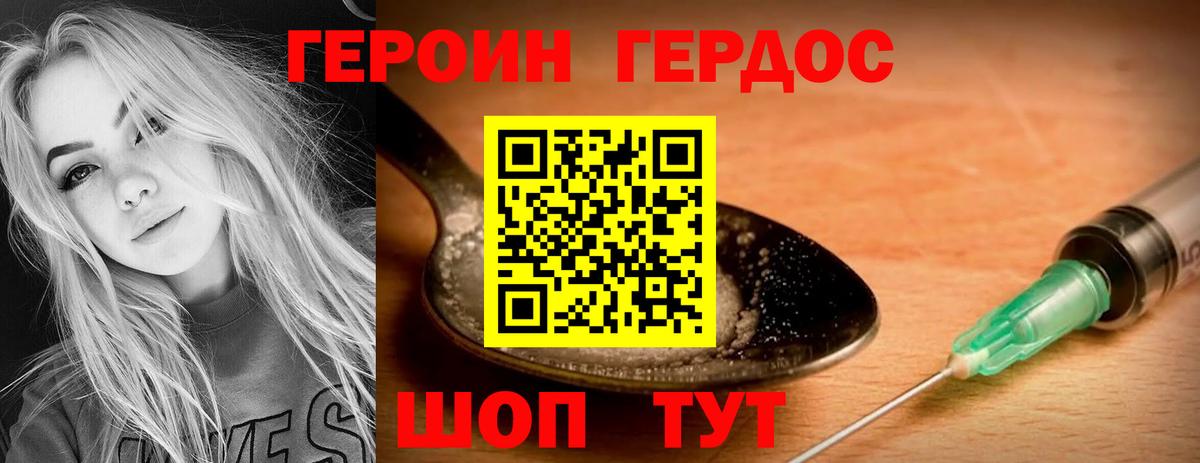 Героин VHQ Людиново
