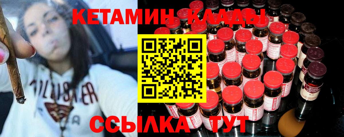 КЕТАМИН ketamine Людиново