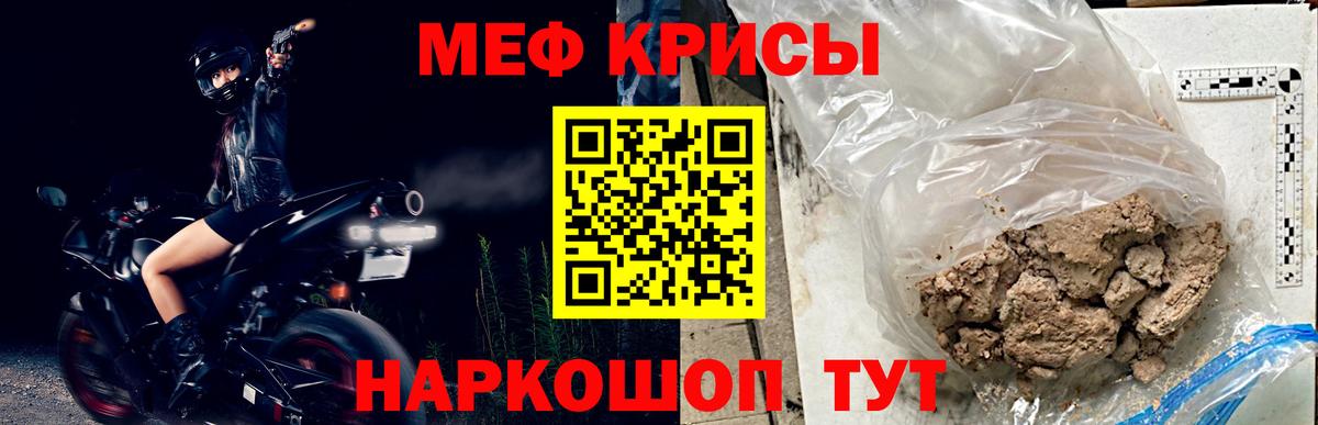 Меф мяу мяу кристаллы Людиново